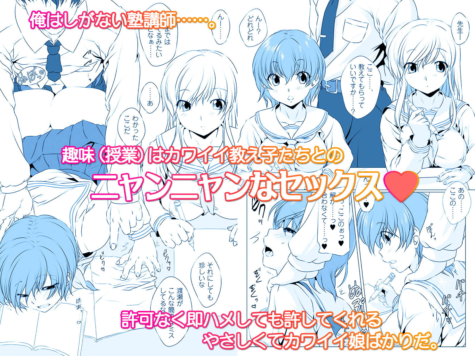 塾に通う可愛い教え子とセックスする同人漫画